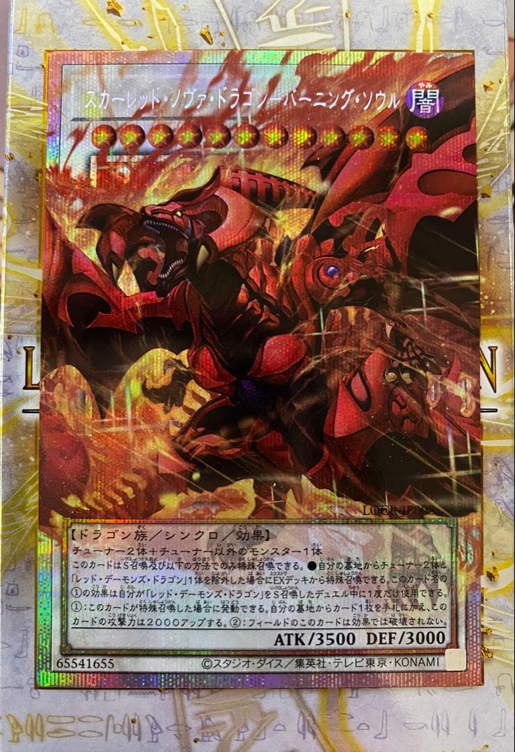 スカーレッドノヴァドラゴンバーニングソウル オーバーフレームプリシク