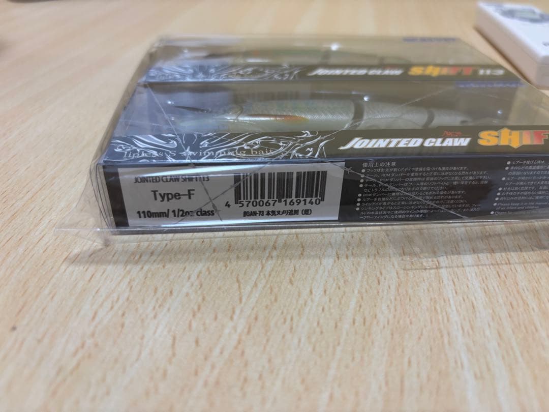 ガンクラフト　ジョインテッドクローシフト113 本気ヌメリ追川　雄雌セット