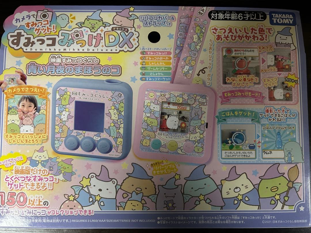 【新品】すみっコぐらし みっけDX