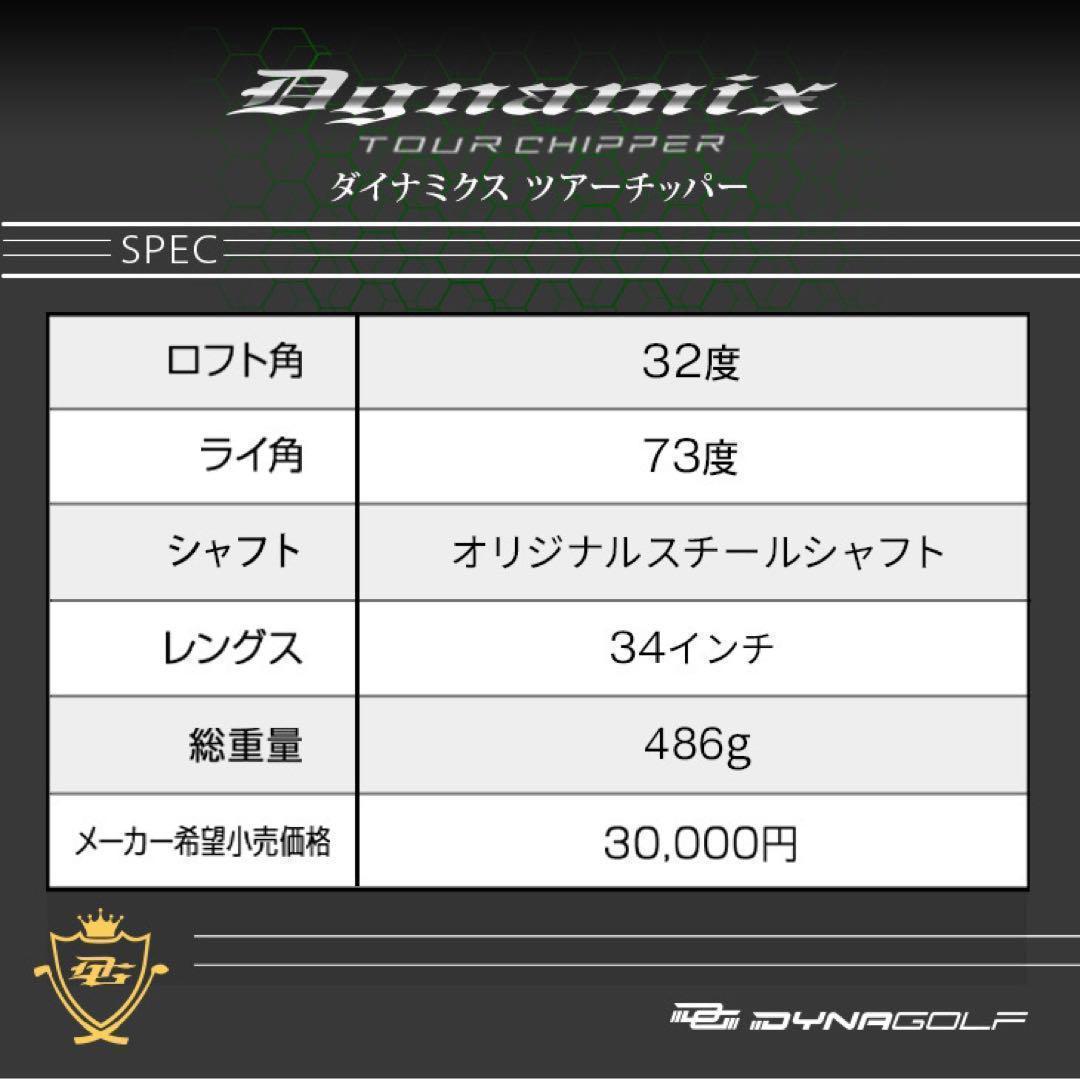 10打縮める新感覚の攻めるチッパー★ダイナミクス　ツアーチッパー！