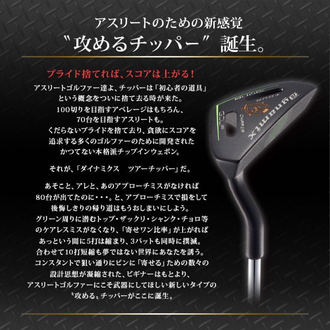 10打縮める新感覚の攻めるチッパー★ダイナミクス　ツアーチッパー！