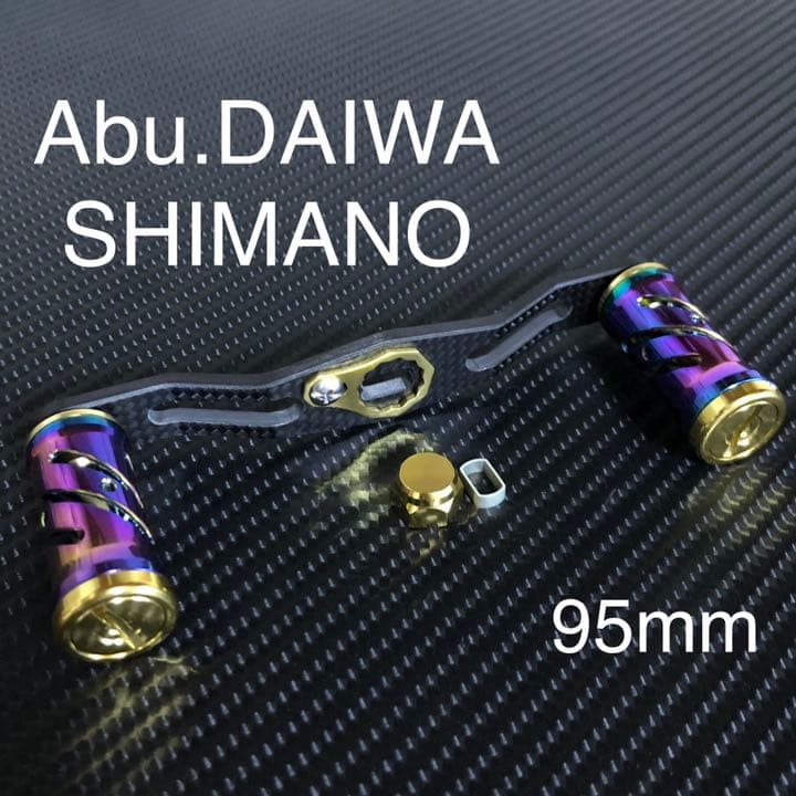 高品質・超軽量ベイトリール用カーボンハンドル アルミハンドルノブ セット