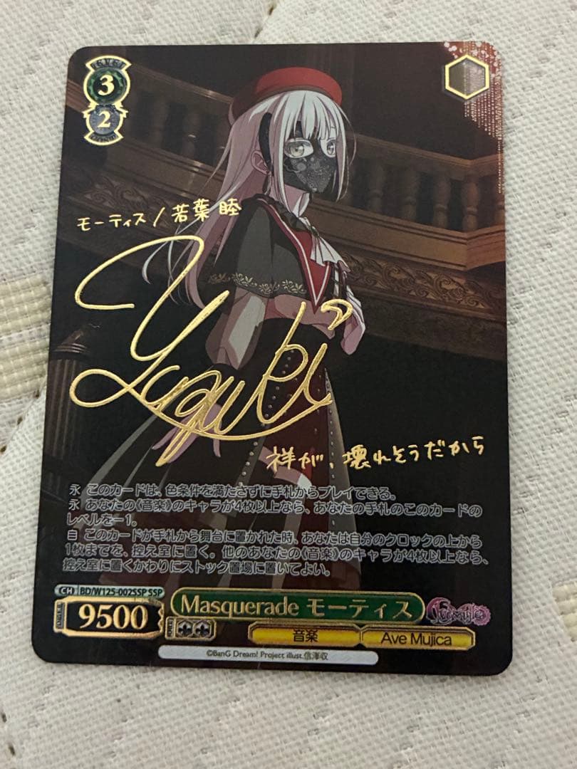 Masquerade モーティス SSP AveMujica