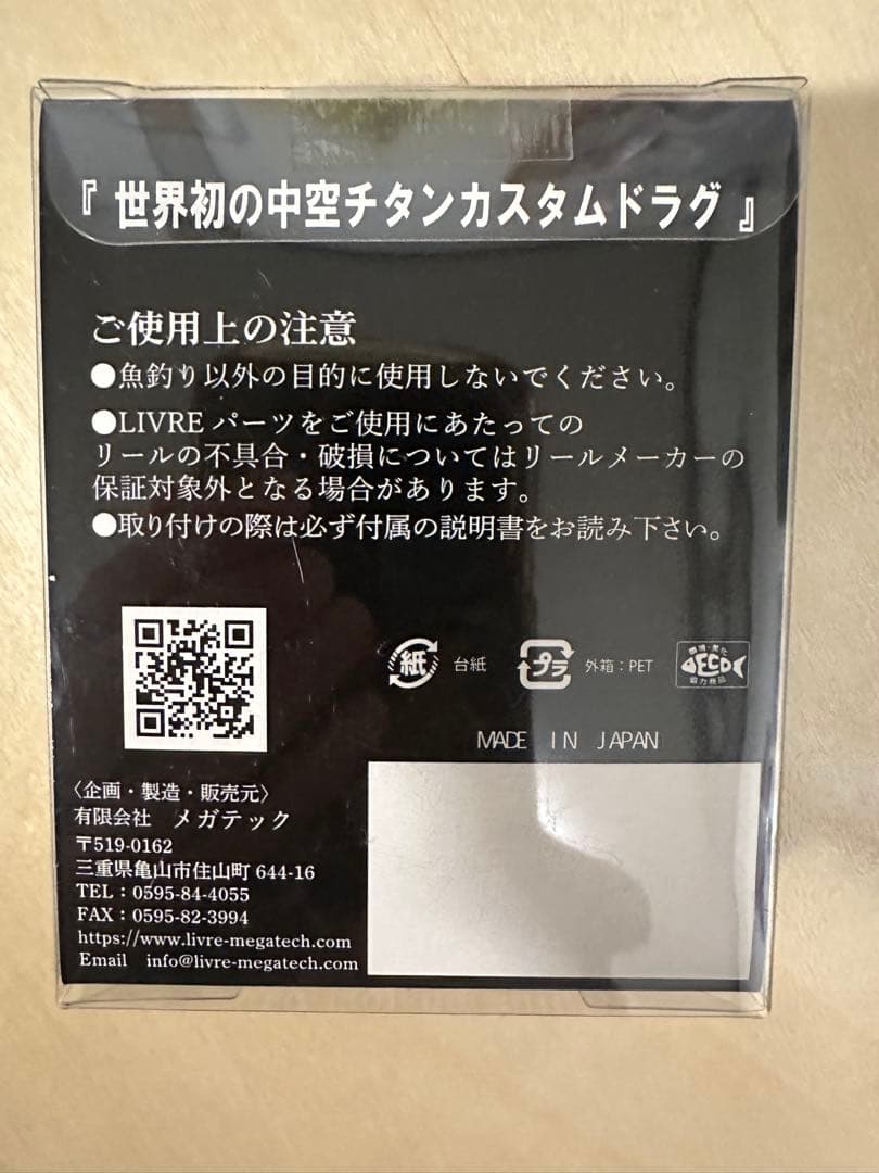 リブレハンドル　リブレスタードラグ