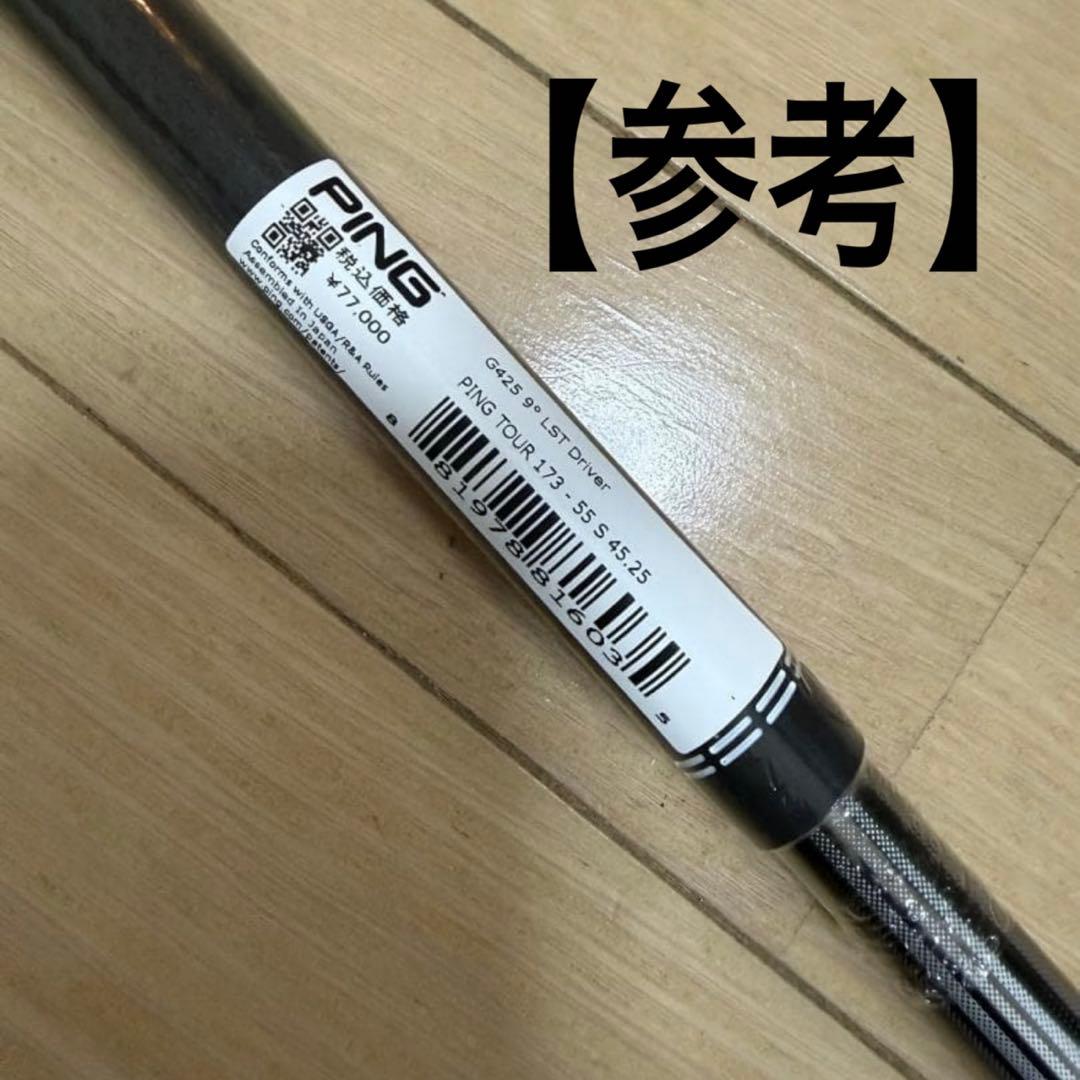 【未使用】PING ピン PING TOUR ピンツアー 173-55 シャフト