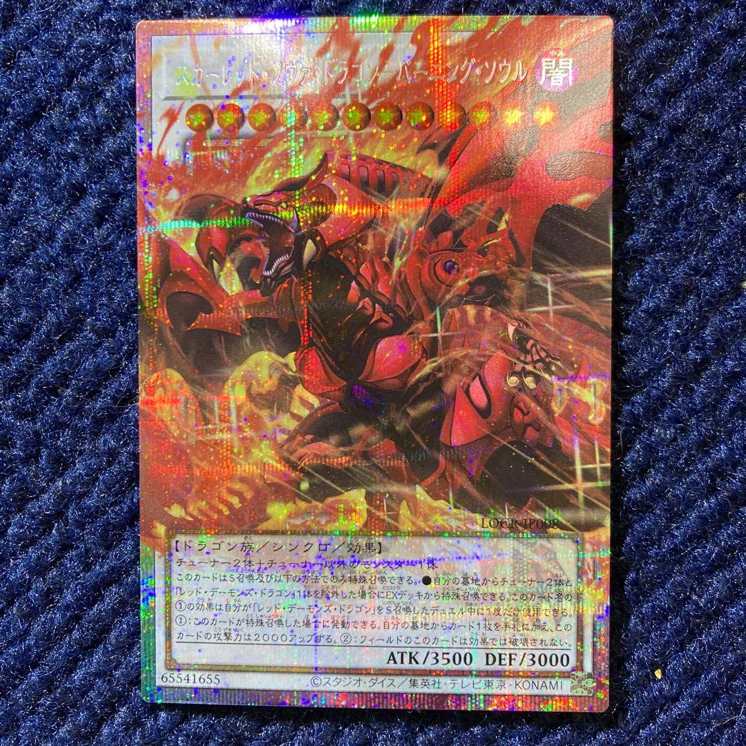 スカーレッドノヴァドラゴン バーニングソウル オーバープリシク
