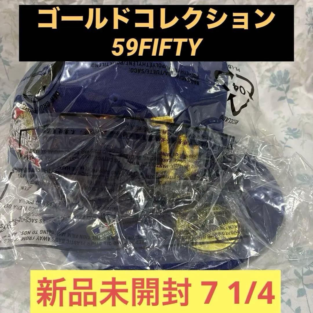 新品 ドジャース ニューエラ ゴールドコレクション 59FIFTY 7 1/4