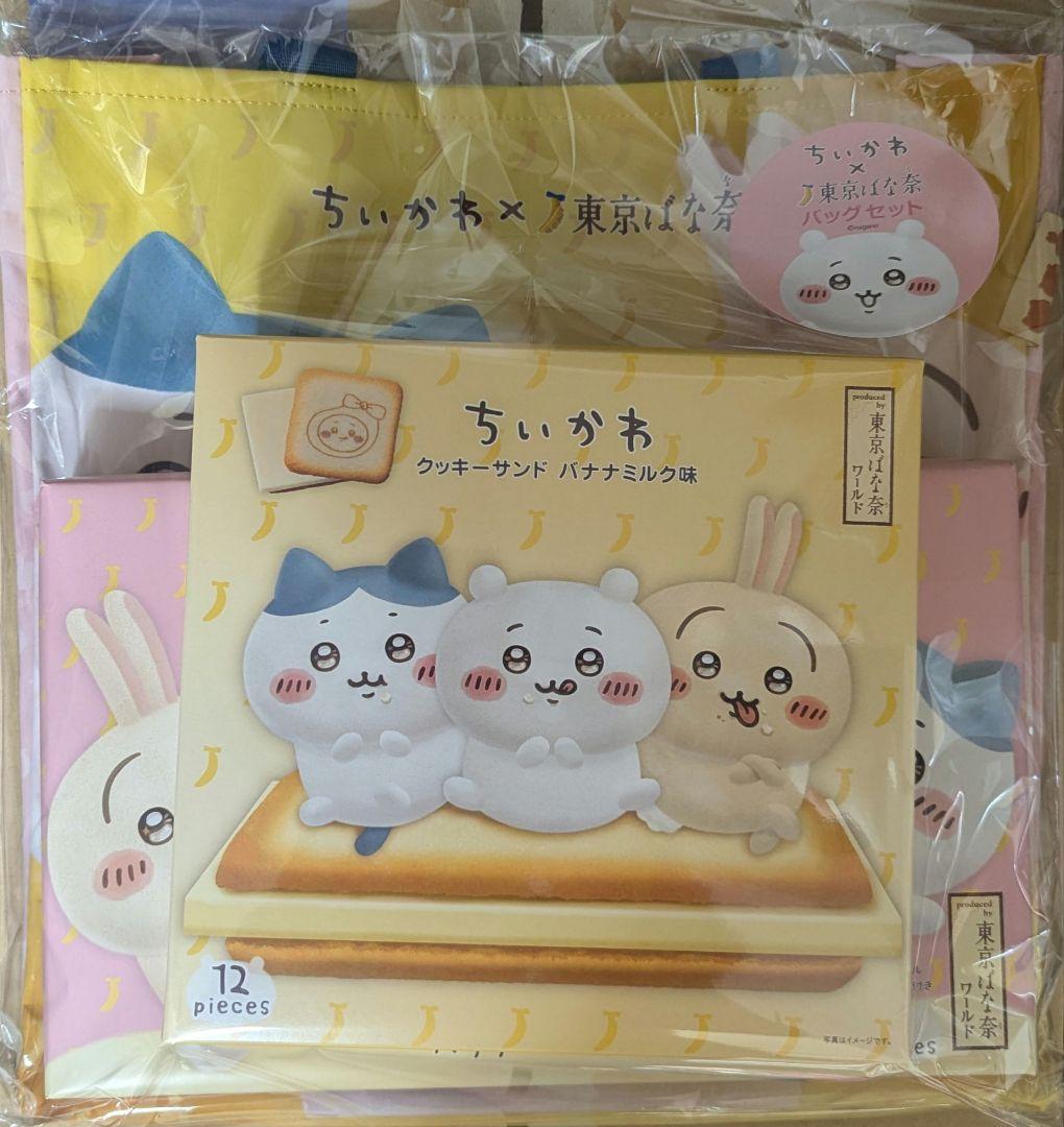 ちいかわ 東京ばな奈 トートバッグセット