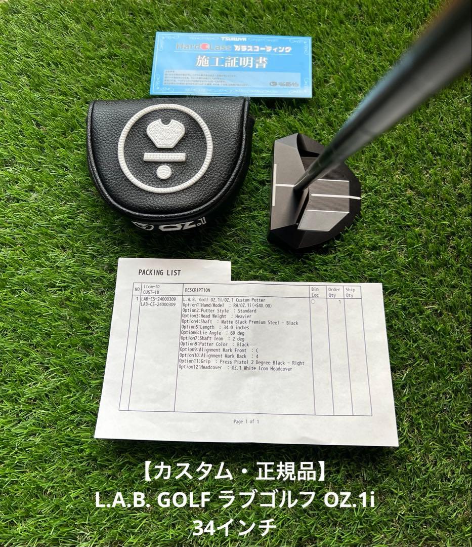 【カスタム・正規品】L.A.B. GOLF ラブゴルフ OZ1i 34インチ