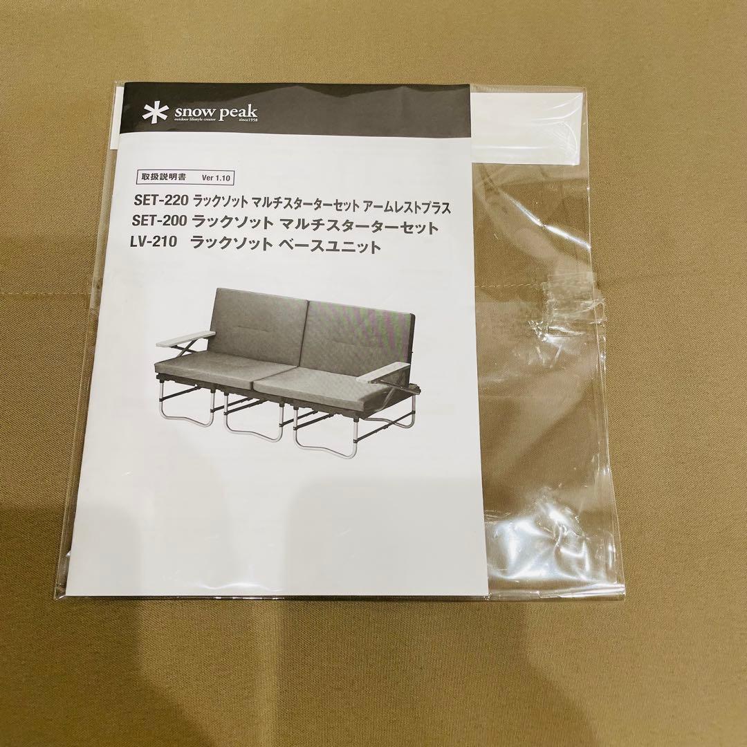 【美品】スノーピーク　ラックソット マルチスターターアームプラス SET-220