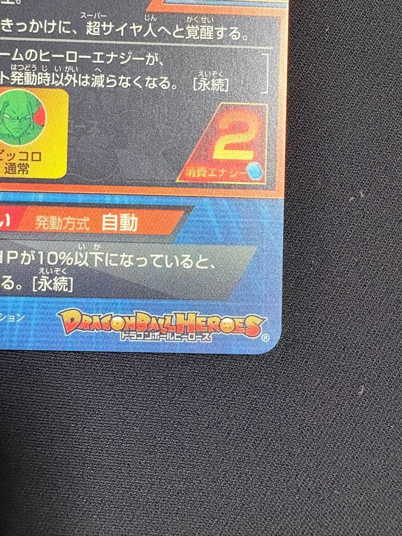 DBH GPB8-24 孫悟空 非売品 プロモーション 希少 美品