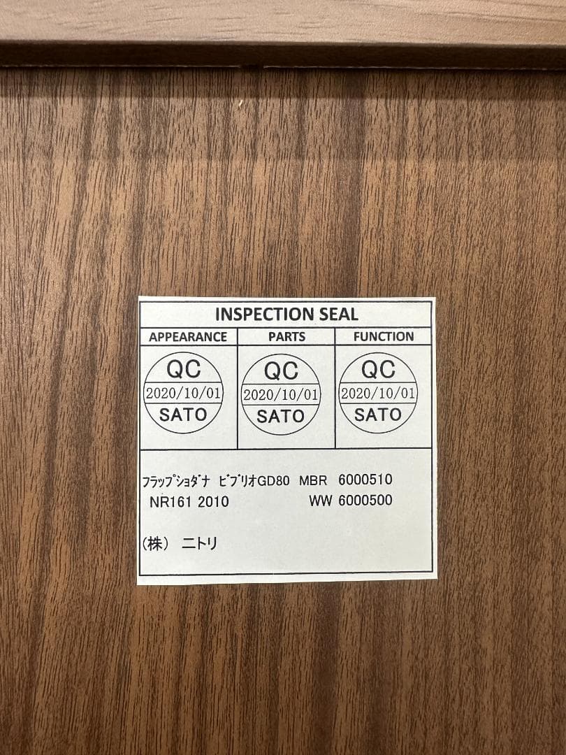 ニトリ　フラップ扉本棚　キャビネット　ビブリオGD80 MBR　ブラウン