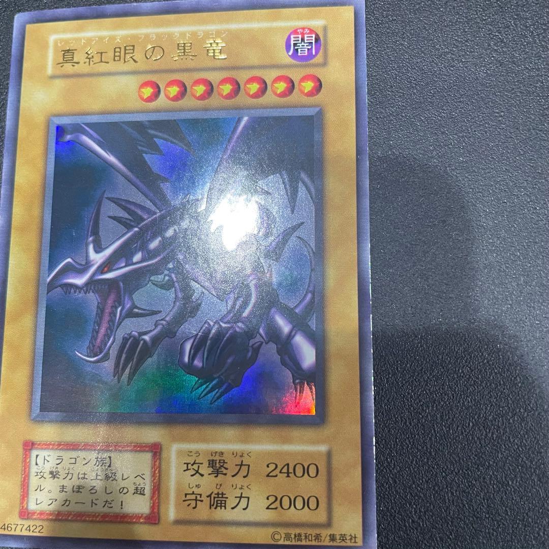 真紅眼の黒竜(レッドアイズブラックドラゴン)初期