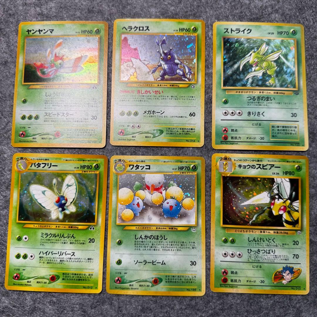 旧裏 キラ 6枚セット ポケモンカード