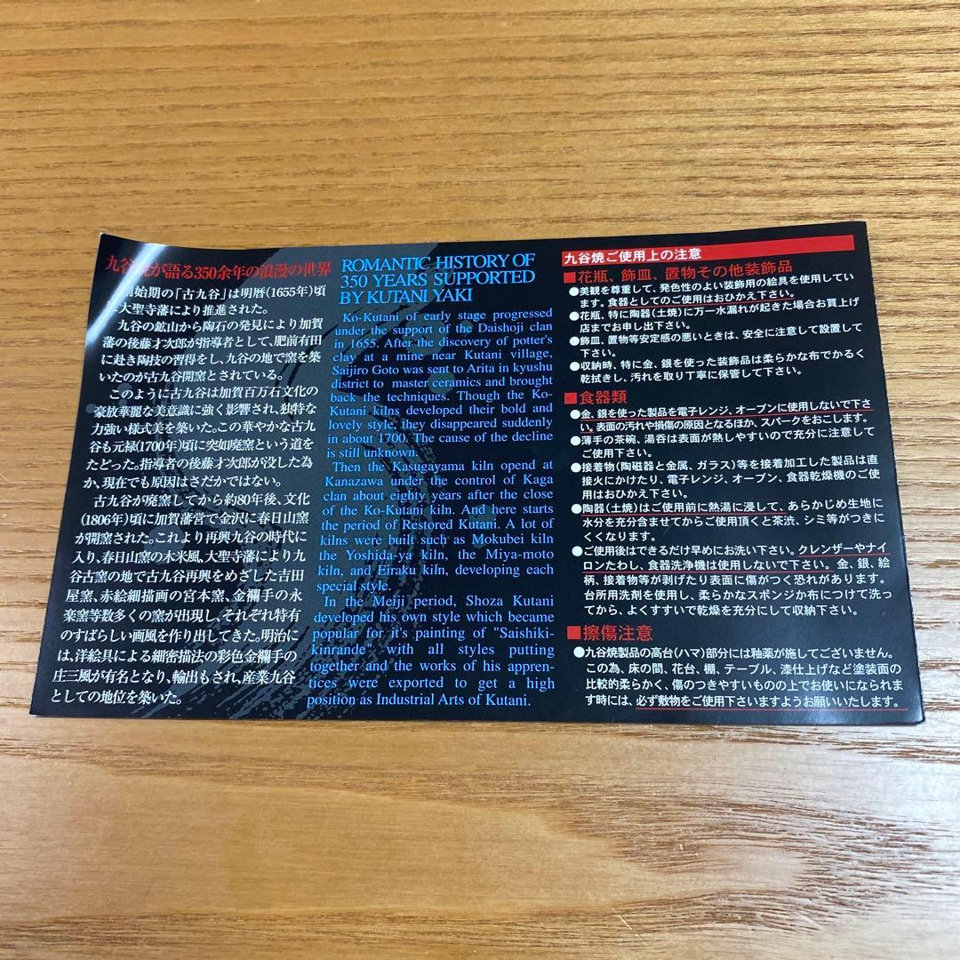 【新品未使用】九谷焼 カップ プレート ペア 花唐草 石川県 伝統工芸