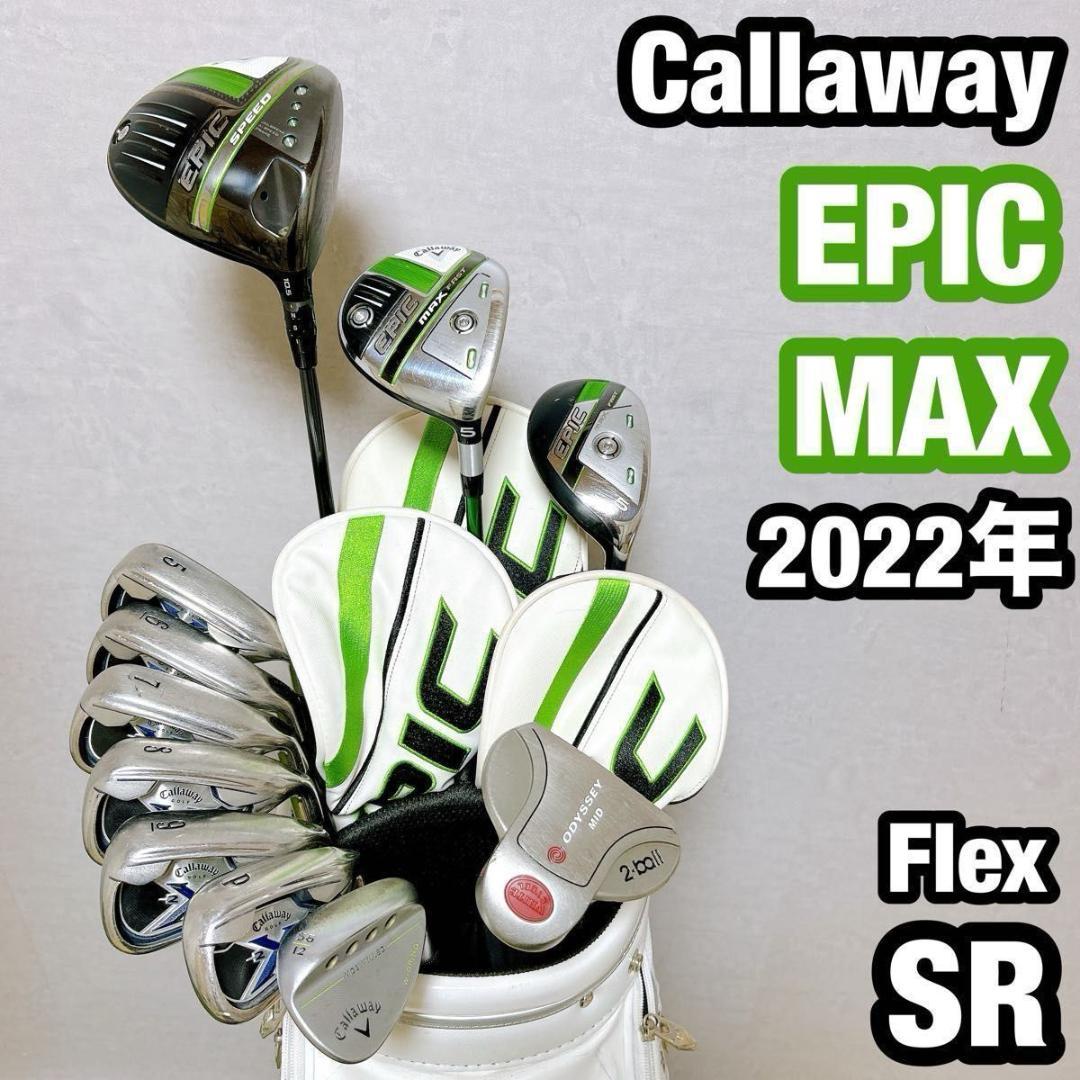 EPIC キャロウェイ エピック　ゴルフクラブ　フルセット　メンズ　初心者　SR