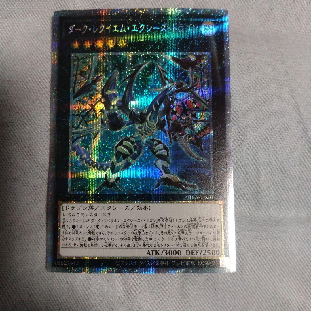ダーク・レクイエム・エクシーズ・ドラゴンPHRA-JPS01 プリズマ