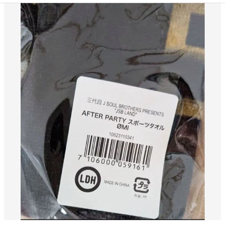 登坂広臣 ØMI スポーツタオル