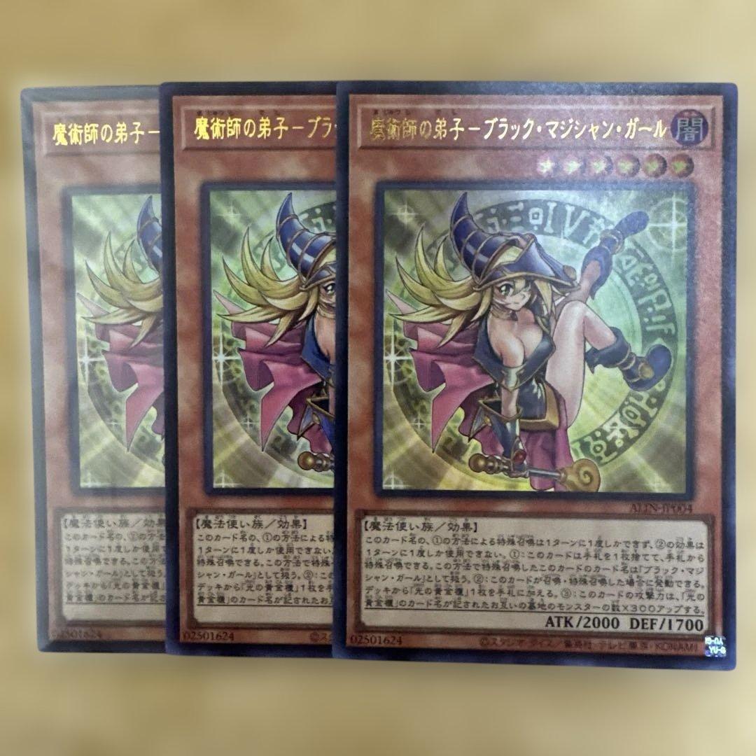 魔術師の弟子　ブラック・マジシャン・ガール　3枚