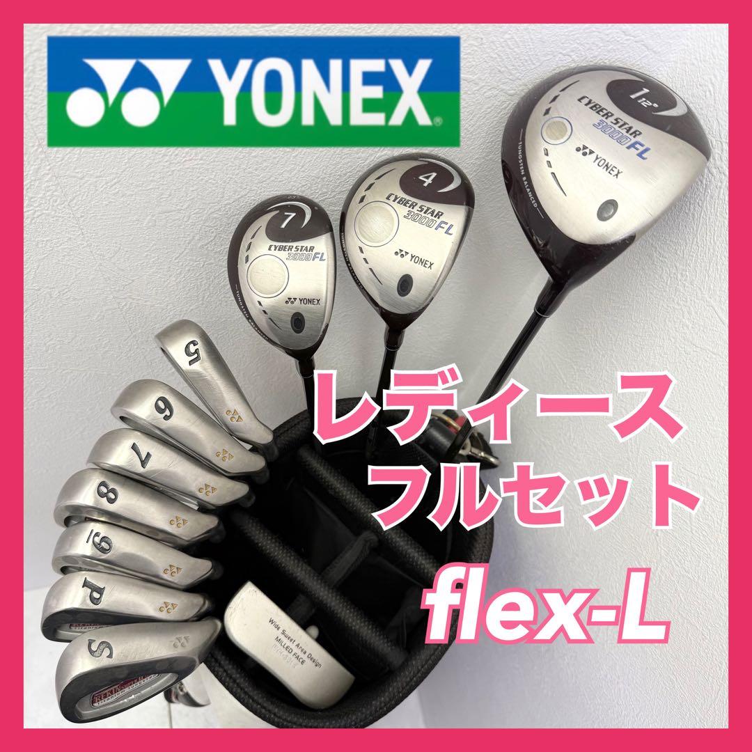 ⭐️初心者応援‼︎ヨネックスetc…レディースフルセット flex-L-1