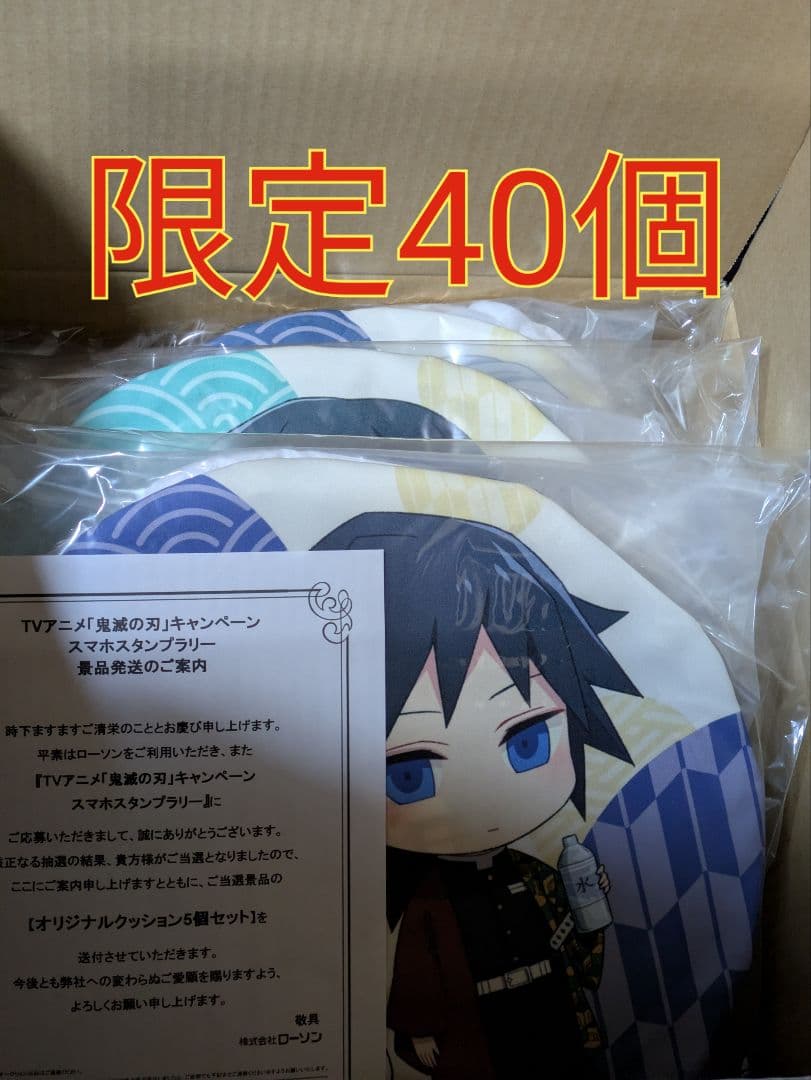 鬼滅の刃 ローソンオリジナルクッションセットB