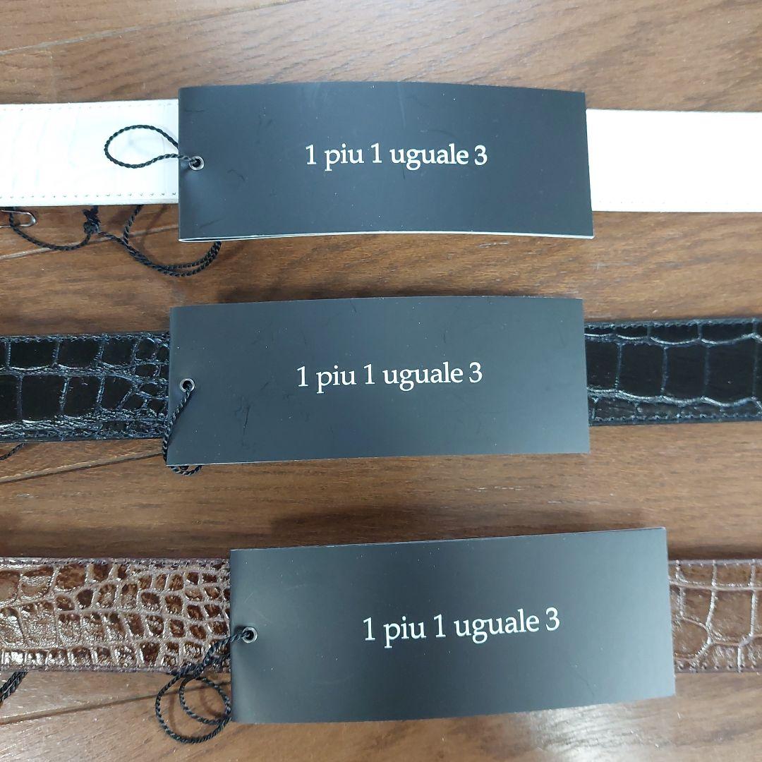 1 piu 1 uguale 3 ベルト 3色セットです。まことさん専用です。