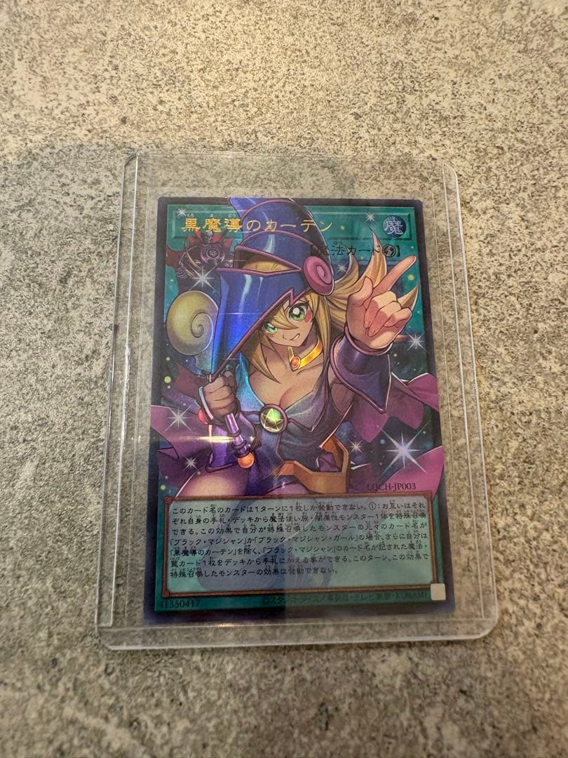 遊戯王　黒魔導のカーテン　オーバーフレームウルトラレア