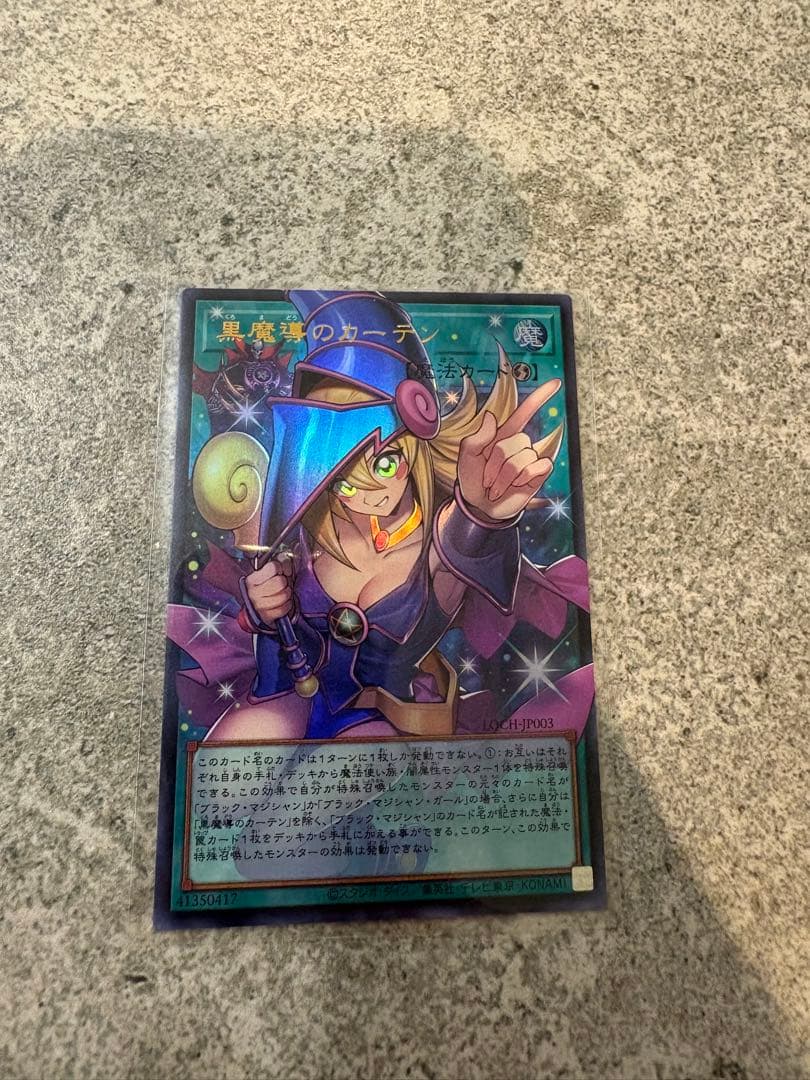 遊戯王　黒魔導のカーテン　オーバーフレームウルトラレア