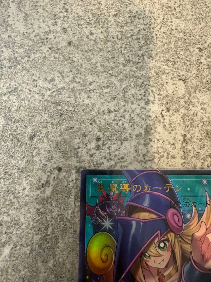 遊戯王　黒魔導のカーテン　オーバーフレームウルトラレア