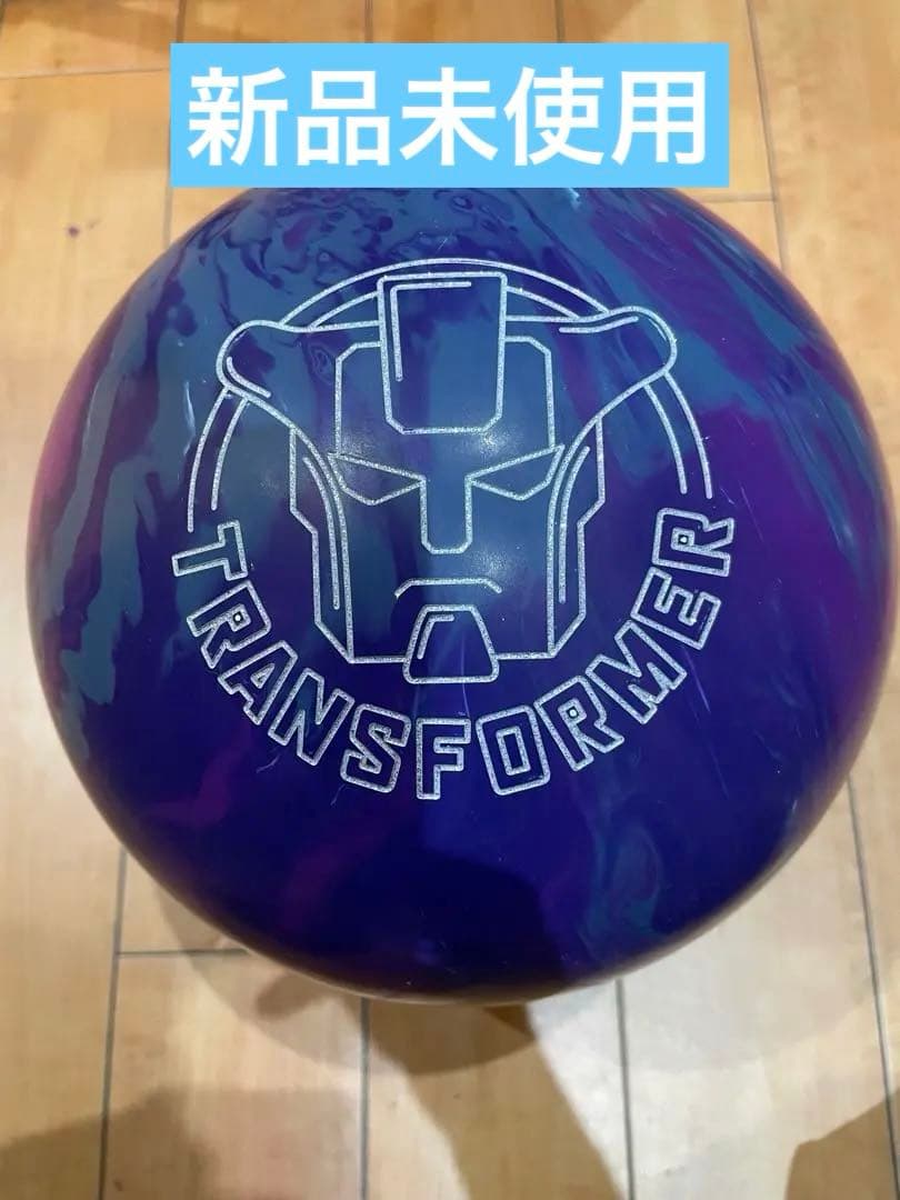 新品未使用　トランスフォーマー15ポンド