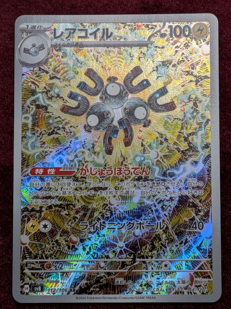 ポケモンカード ポケカ AR アートレア プレイ用 38枚 まとめ売り セット