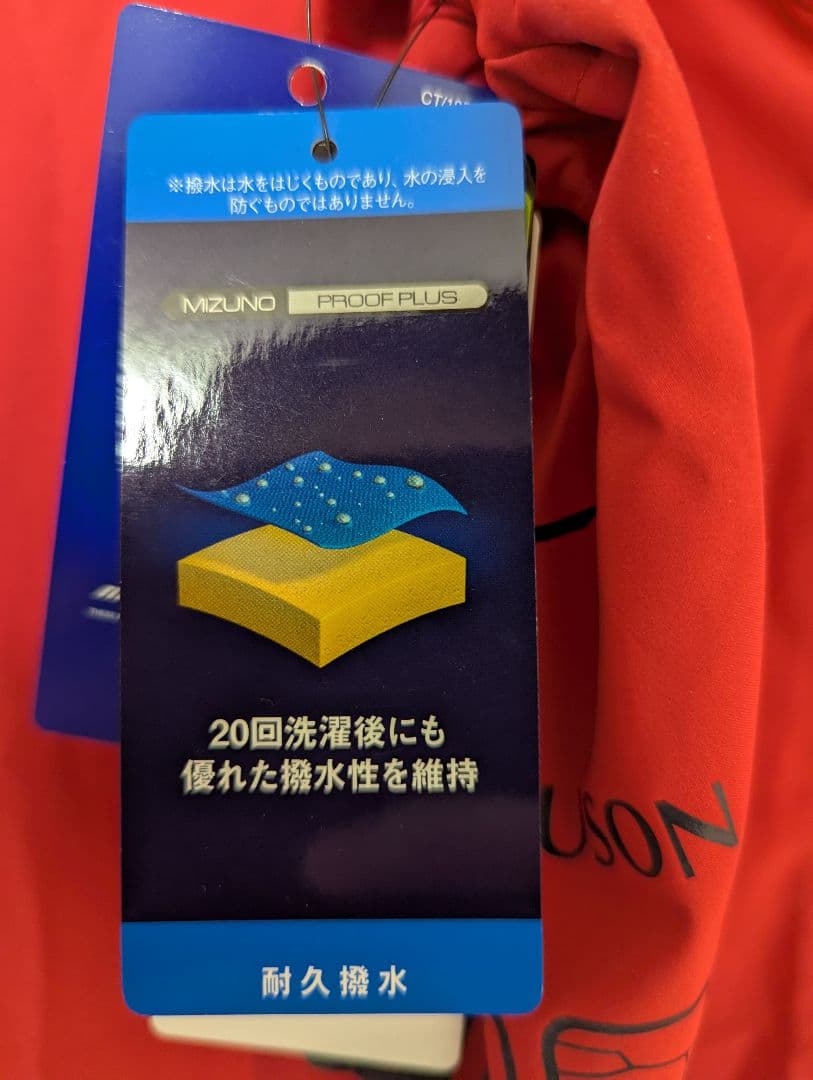 【断捨離】Mizuno 赤 ウィンドブレーカー 収納可能