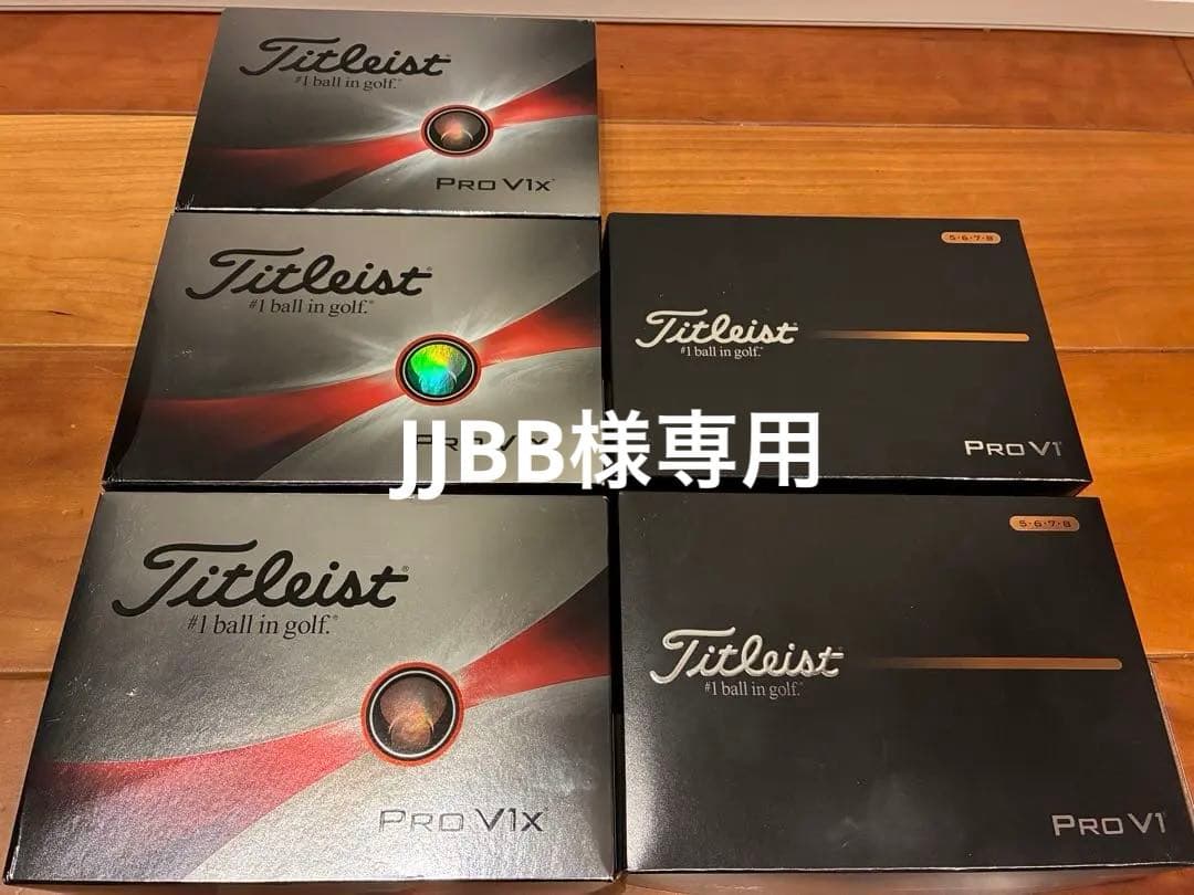 【新品未使用】titleist PRO v1 PRO v1xゴルフボールセット