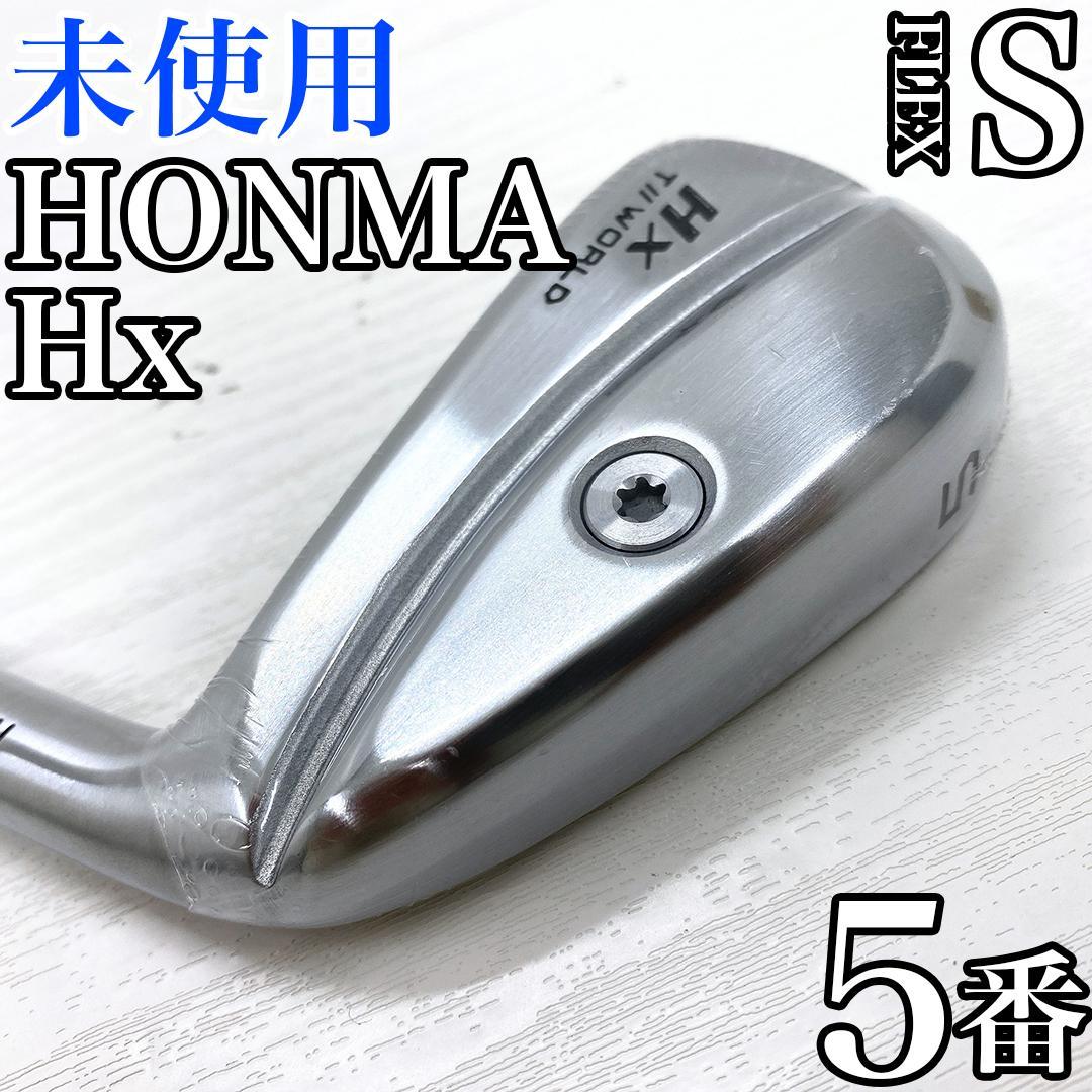 【未使用品‼】 HONMA TW WORLD Hx アイアン 本間 5番 S