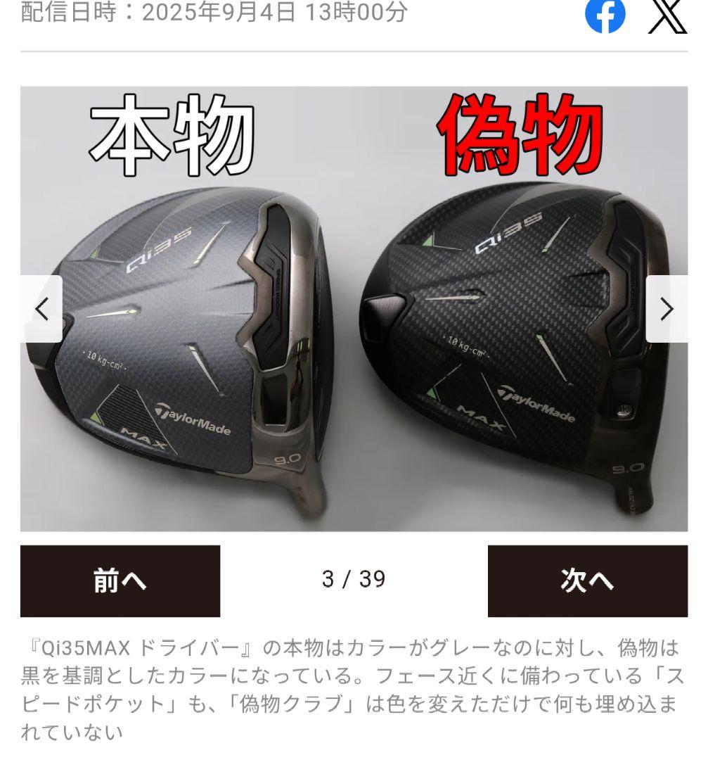 □テーラーメイド□Qi35ドライバー□ヘッドのみ日本仕様