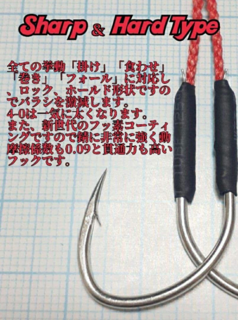 SUN アシストフック S&H！4-0！30個