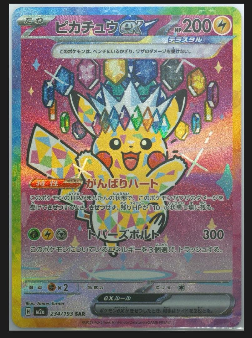 PSA10 ピカチュウex SAR MEGAドリーム