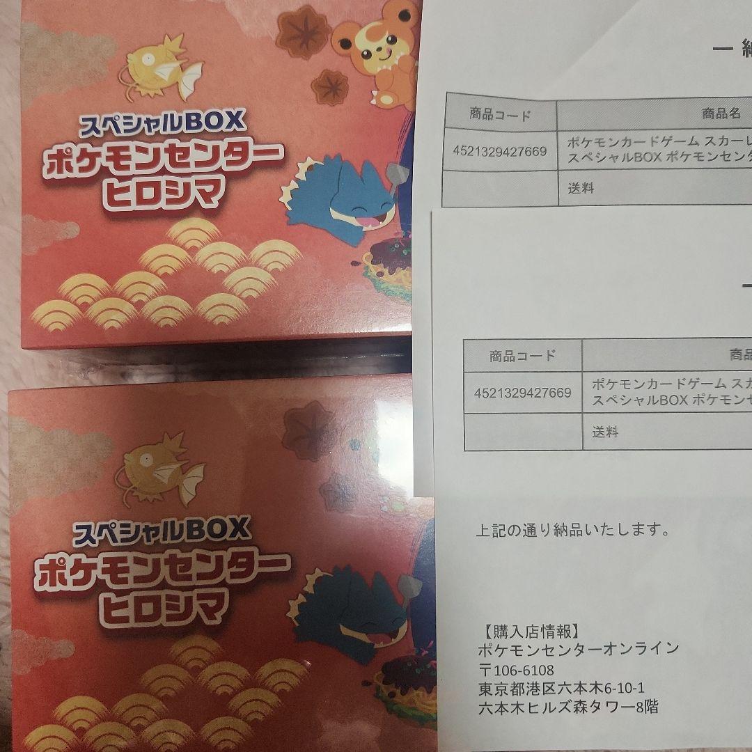 ●ポケモンセンター産 ヒロシマ スペシャルBOX●シュリンク付き未開封