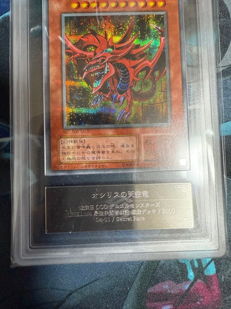 三幻神　オシリスの天空竜　オベリスクの巨神兵　ラーの翼神竜　初期シクARS9