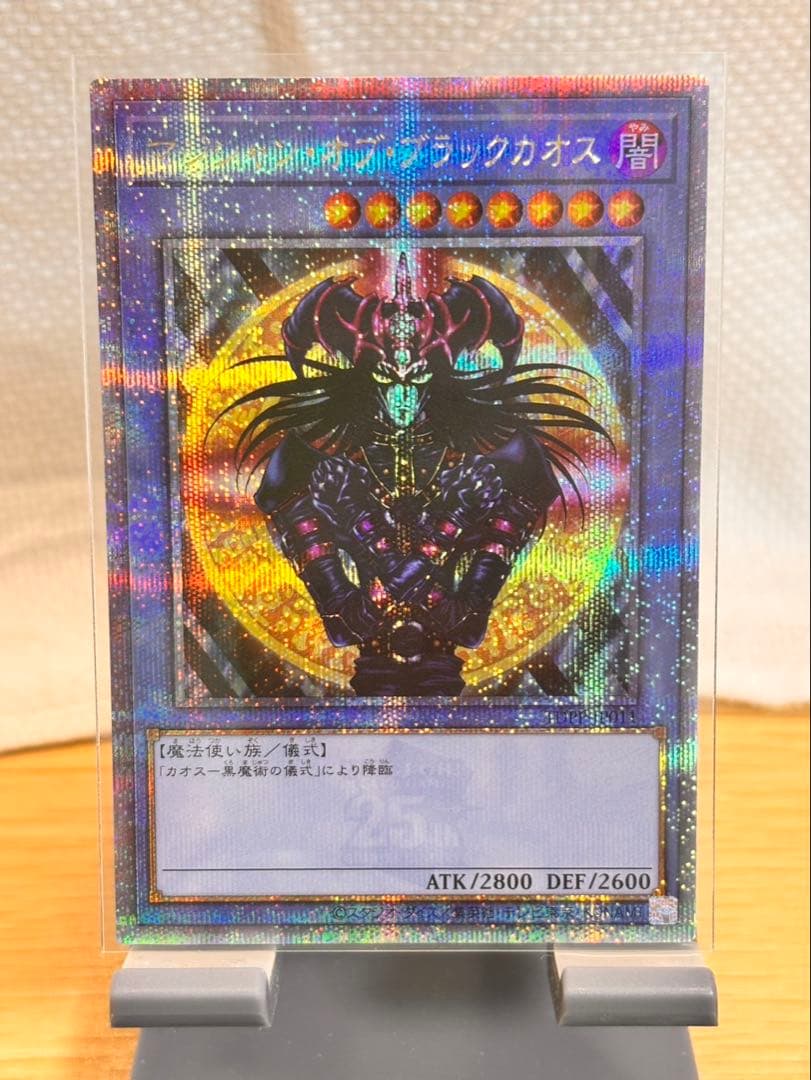 遊戯王　マジシャン・オブ・ブラックカオス　クオシク25th