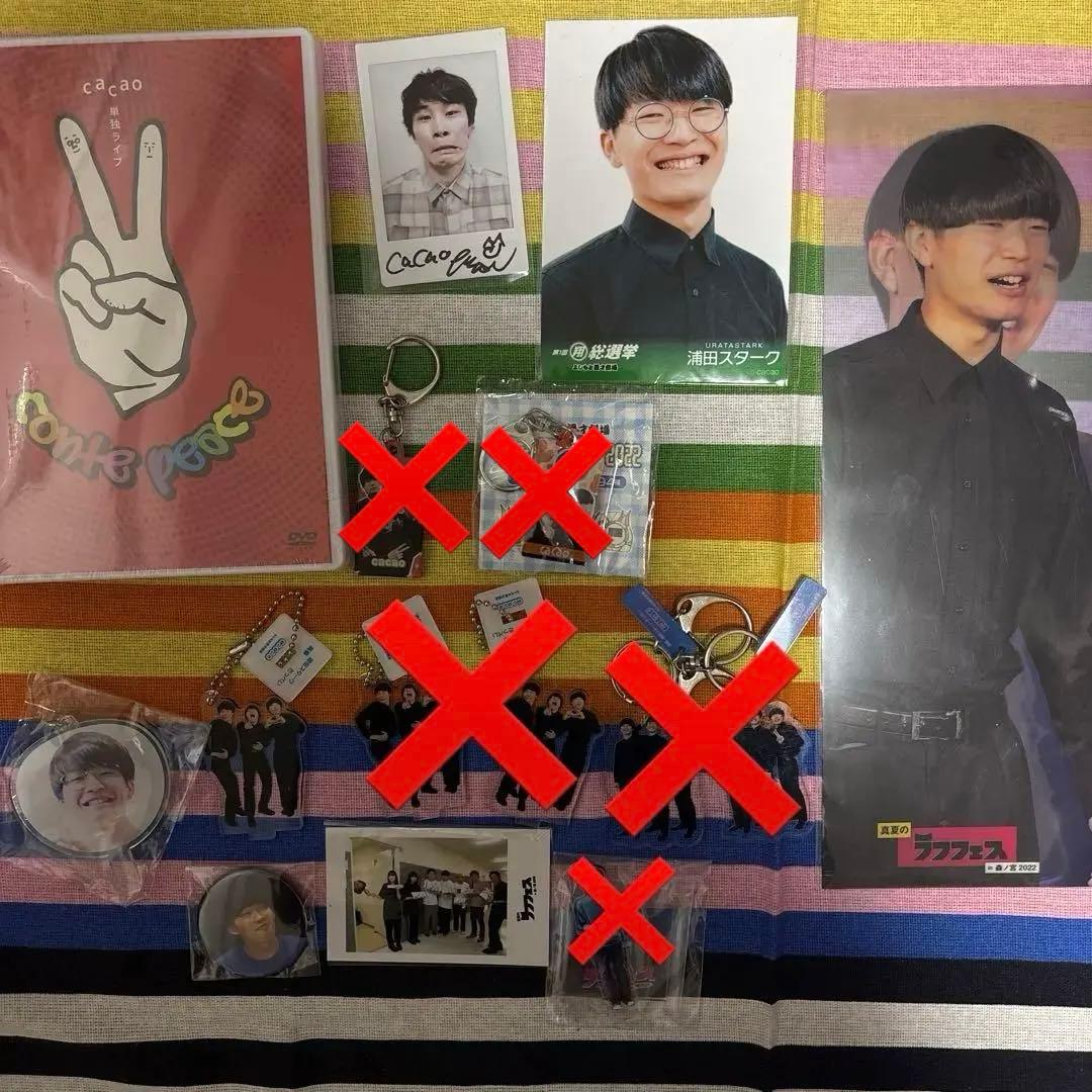 cacao グッズ まとめ売り