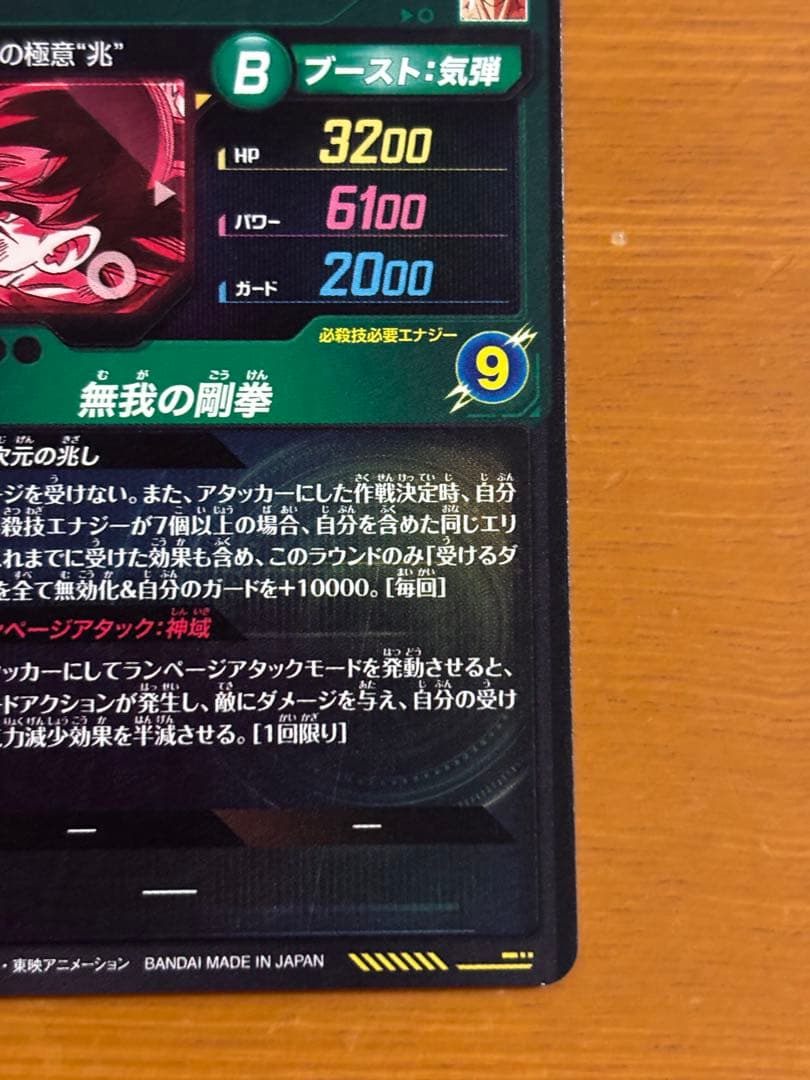 ドラゴンボールスーパーダイバーズ SDV8-SEC 孫悟空(パラレル)＋α