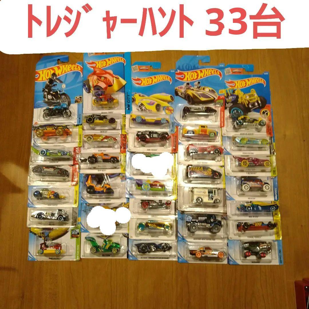 ホットウィール トレジャーハント 33台セット