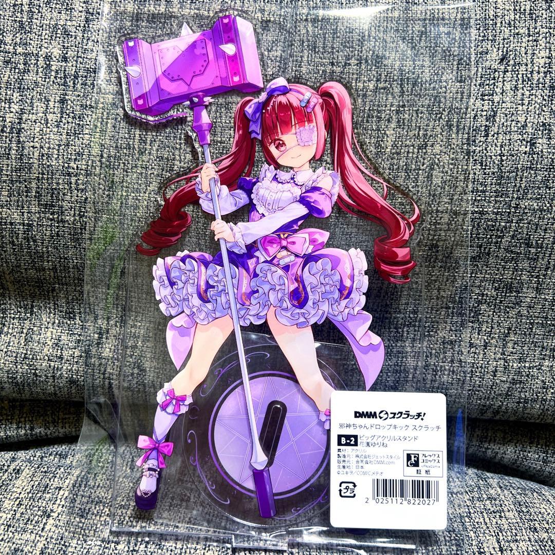 邪神ちゃんドロップキック　花園ゆりね　ビッグアクリルスタンド　DMMスクラッチ