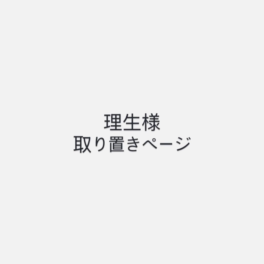 理生様 ななもり。くんグッズ 取り置き8点