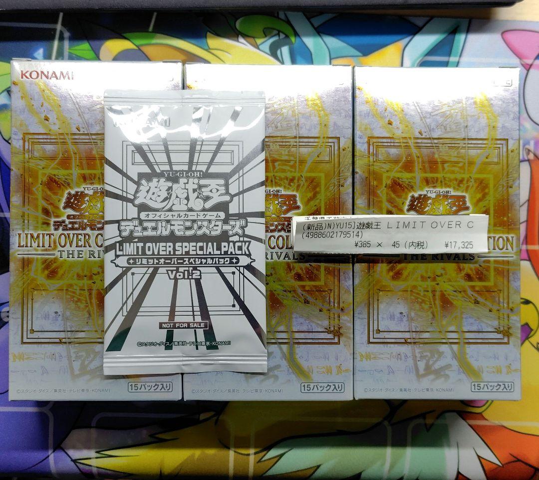 遊戯王 リミットオーバーコレクション ザ ライバルズ　3BOX　シュリンク無し