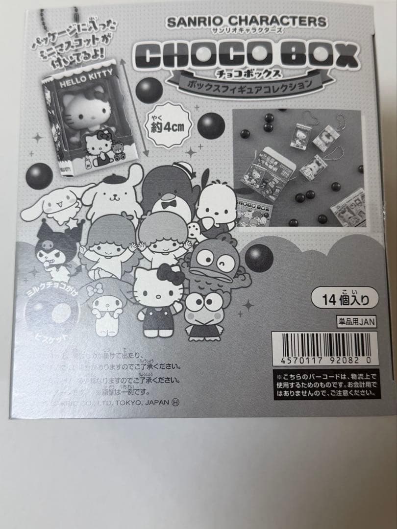 【新品未開封】サンリオ　キャラクターズ チョコボックス BOX 14個入り