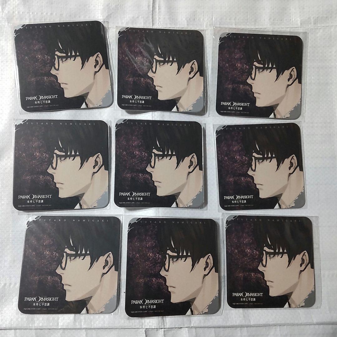 パラノマサイト 本所七不思議 並垣祐太郎 コースター まとめ売り