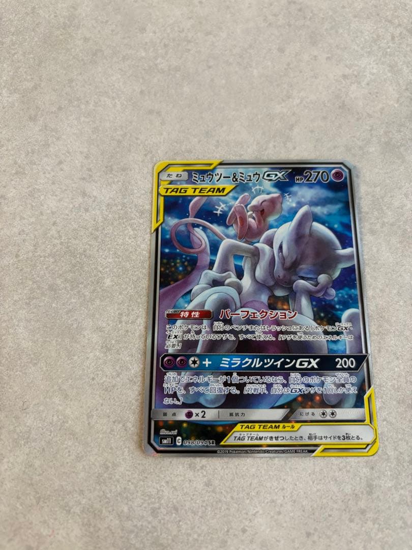 【ペリーコロさま】限定ミュウツー&ミュウGX SR SM11 ミラクルツイン