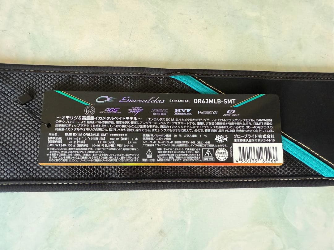 エメラルダス EX イカメタル　OR63MLB-SMT